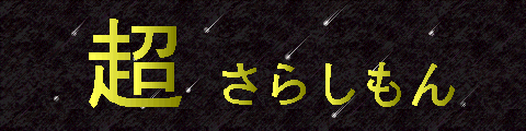 �����炵����^�C�g��